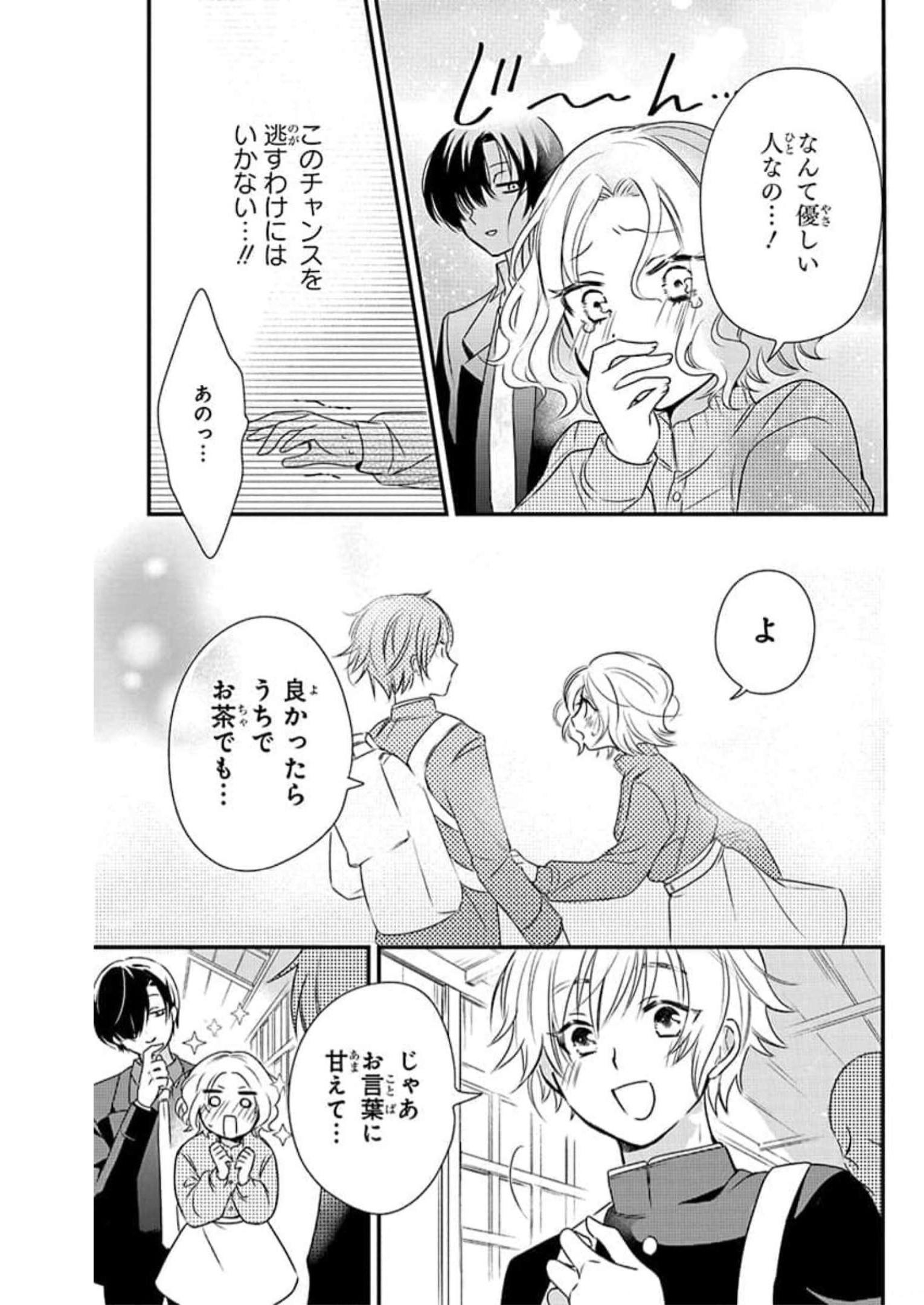 Read GIANT OJOUSAMA Chapter 44 [High Quality / Full] - Page 2 - nicomanga.com
