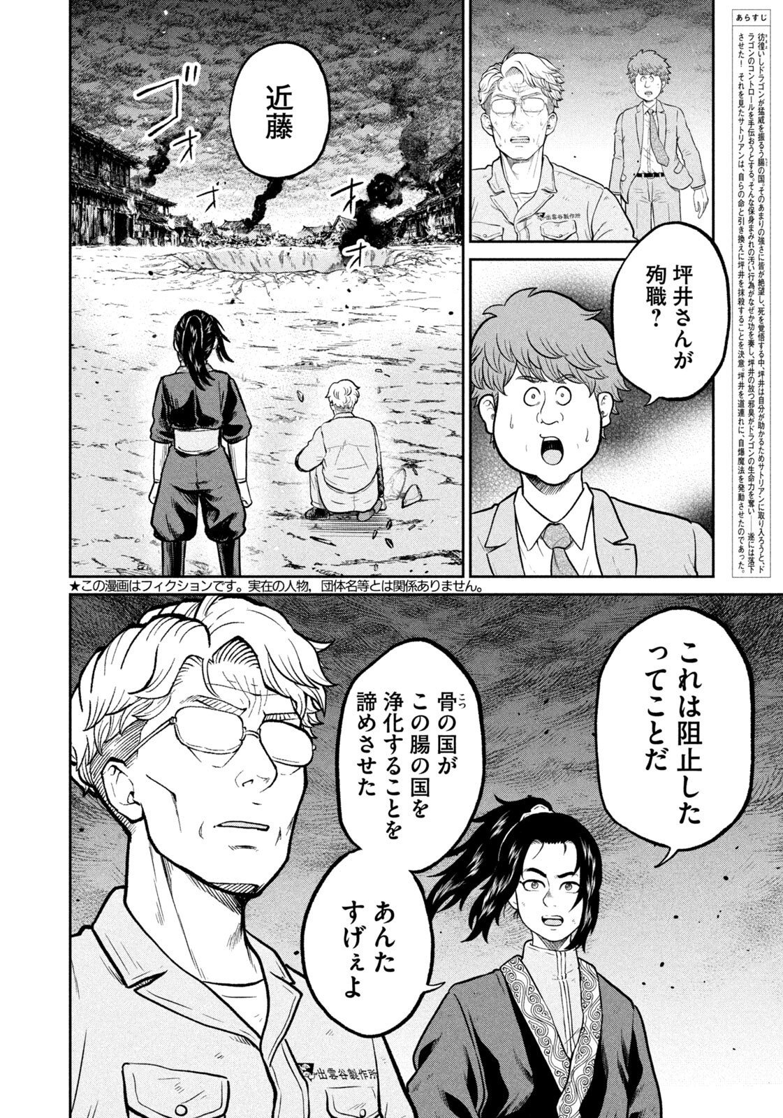 ISEKAI MACHI KOUJO MUSOU ~ SHINRAI TO JISSEKI NO ISEKAI FEIFUKU ~ Chapter 77 page 4 - nihonkuni.com