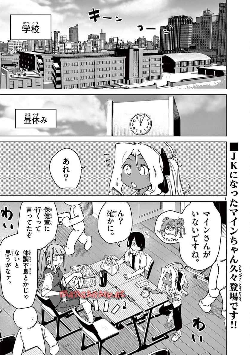 Read GIANT OJOUSAMA Chapter 143 [High Quality / Full] - Page 2 - nicomanga.com