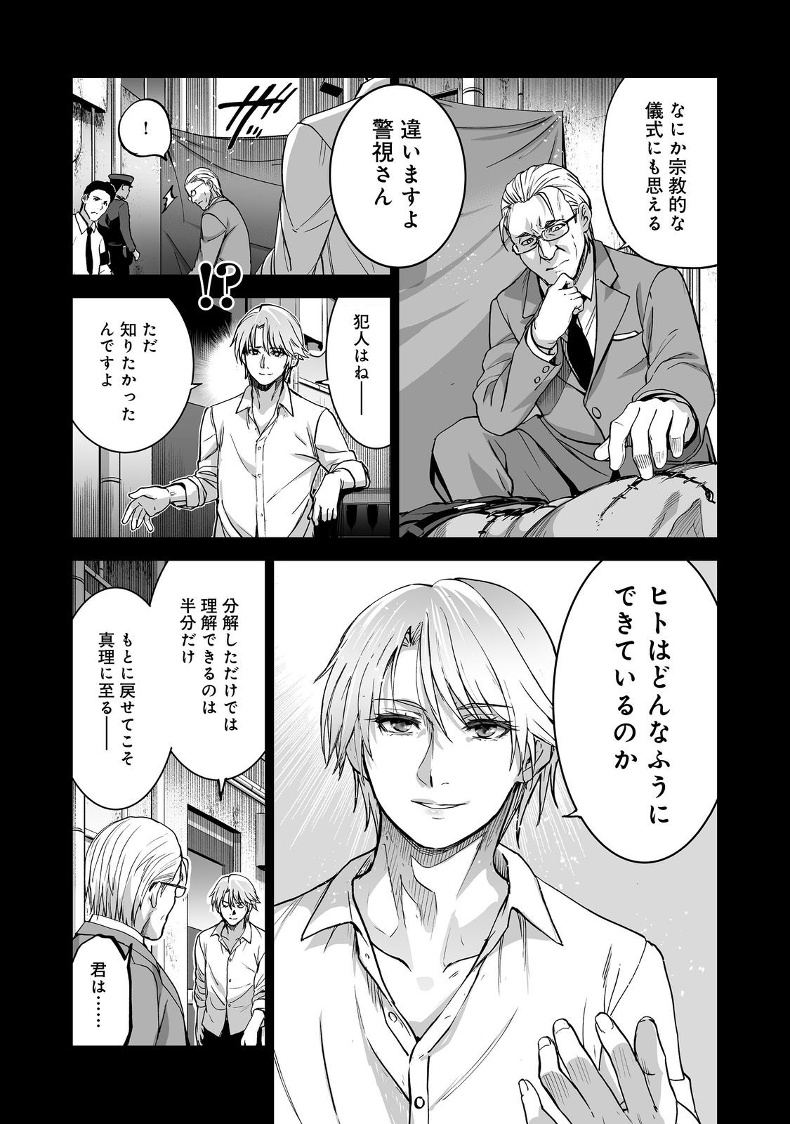 Read SATSUJINKI KARI Chapter 13 [High Quality / Full] - Page 18 - nicomanga.com