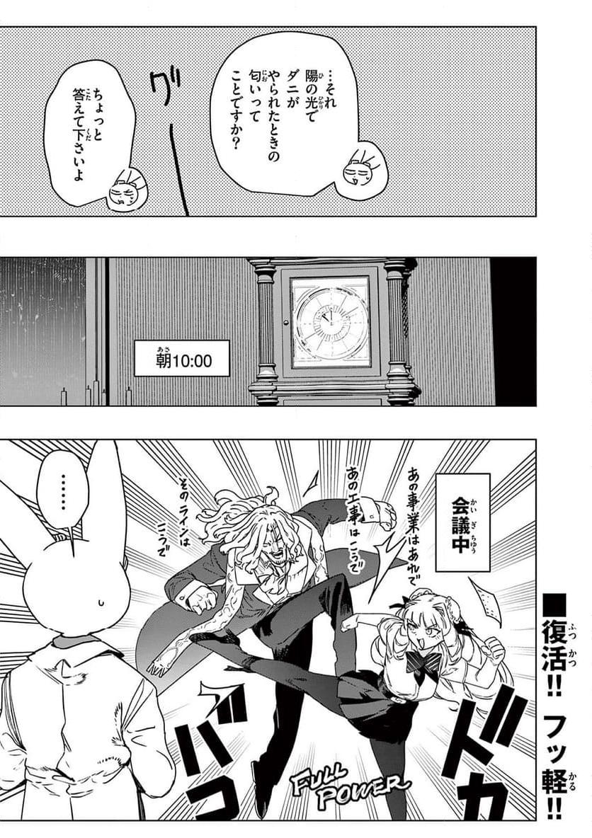 Read GIANT OJOUSAMA Chapter 101 [High Quality / Full] - Page 11 - nicomanga.com