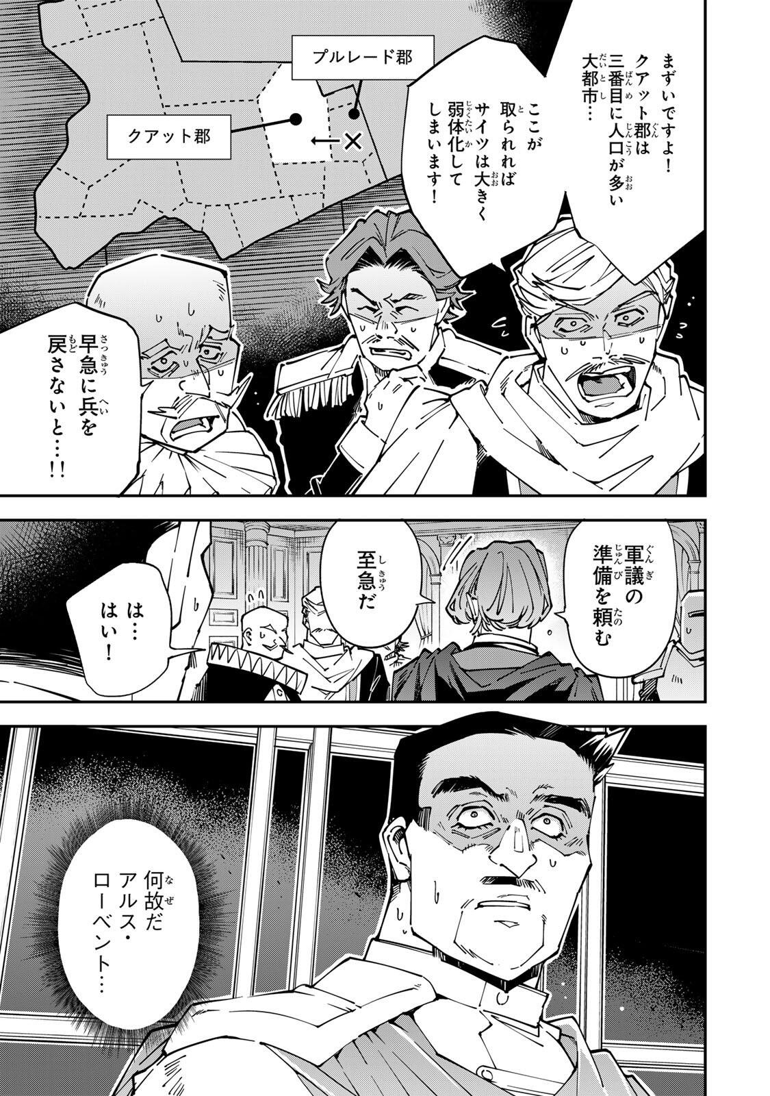 Reincarnated as an Aristocrat (Manga) Chapter 177 - Page 17
