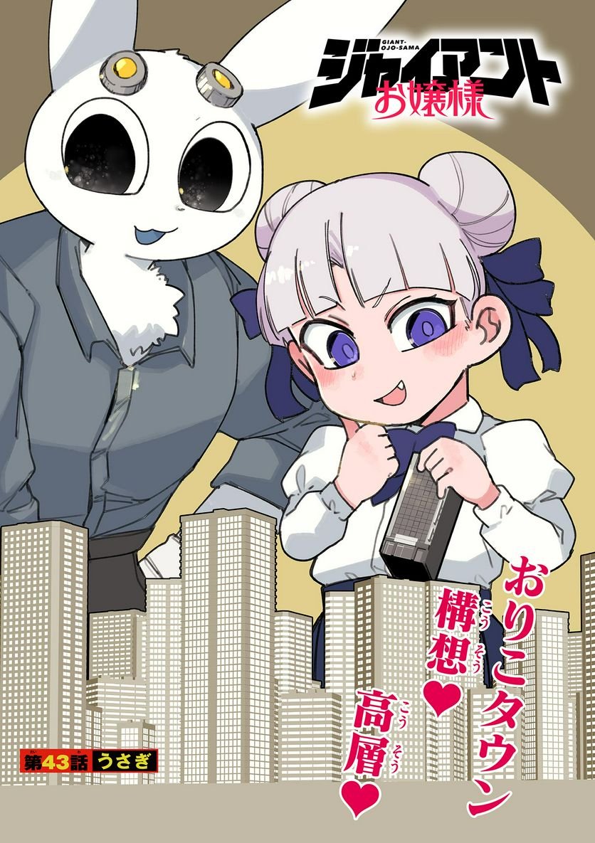 Read GIANT OJOUSAMA Chapter 43 [High Quality / Full] - Page 3 - nicomanga.com