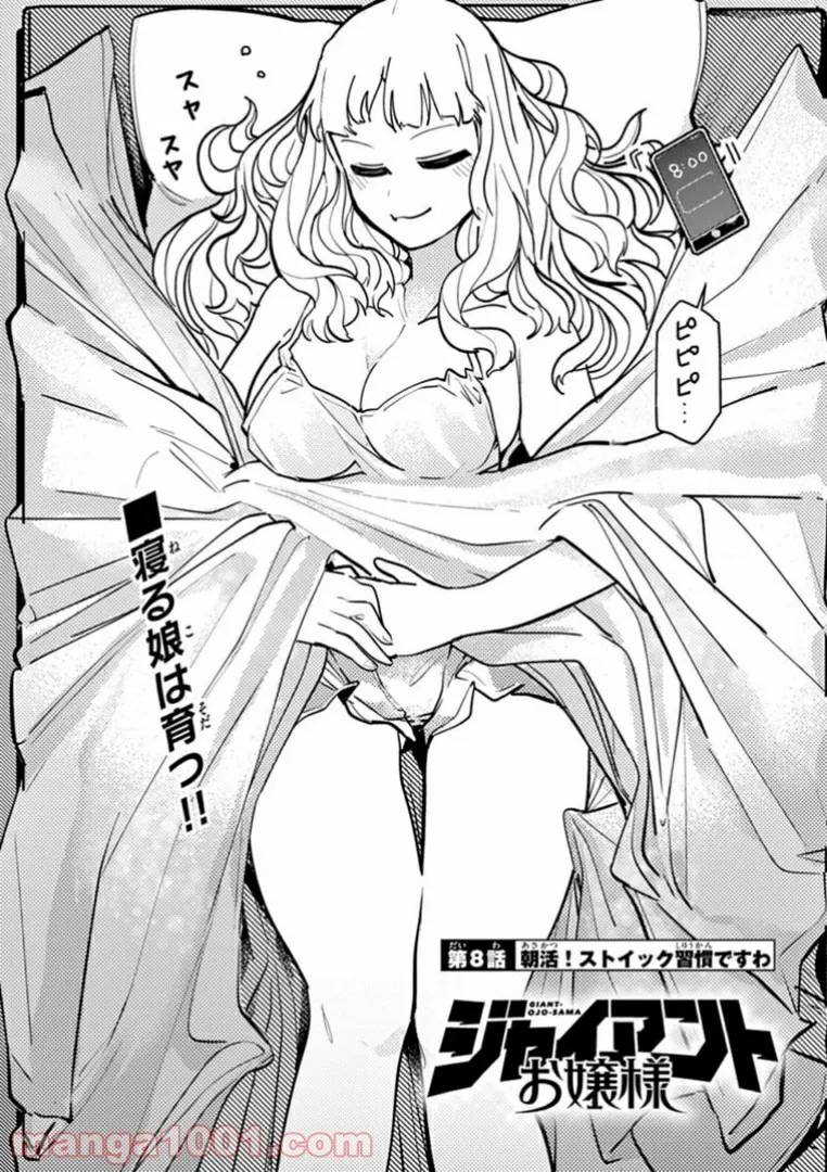 Read GIANT OJOUSAMA Chapter 8 [High Quality / Full] - Page 3 - nicomanga.com