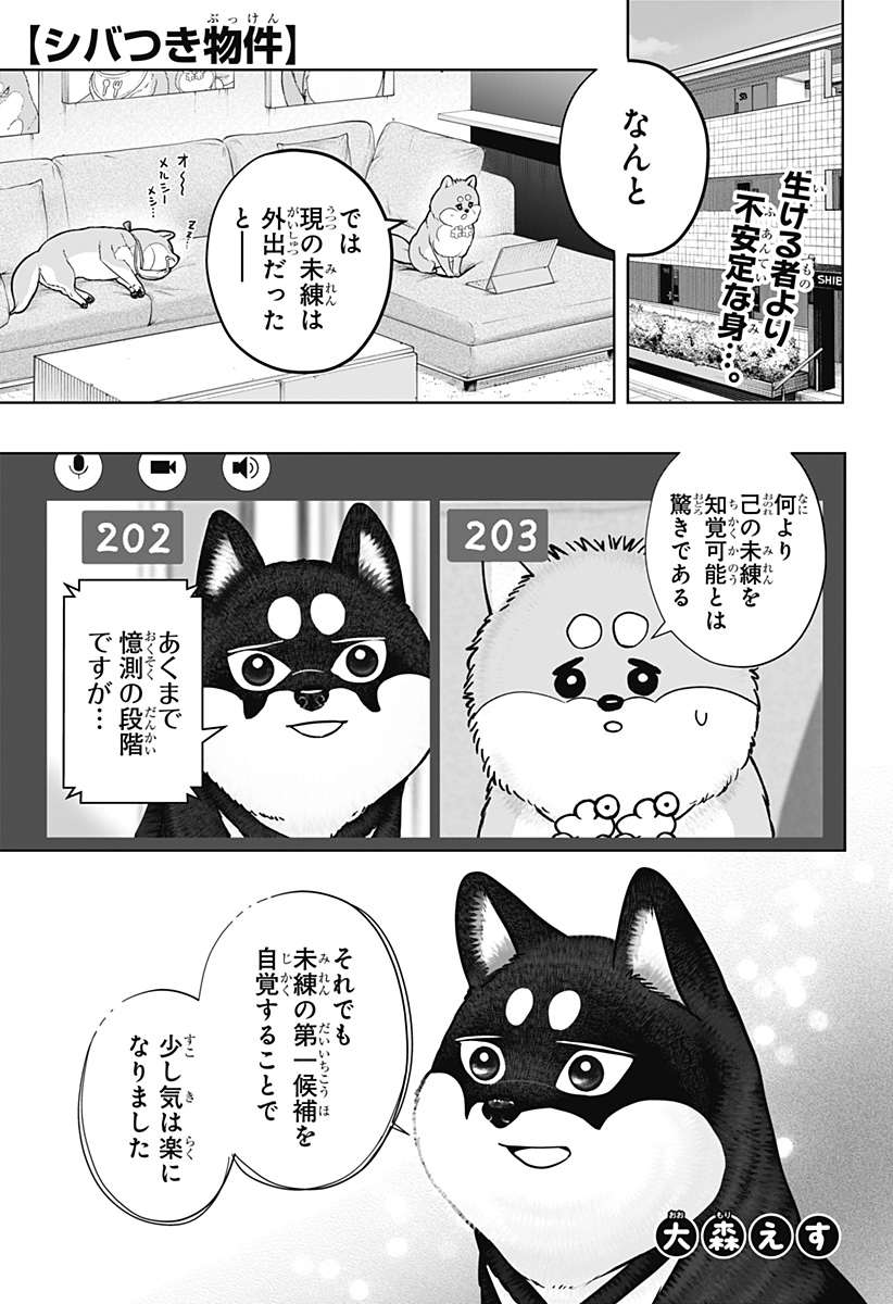 Read SHIBA-TSUKI BUKKEN Chapter 34 [High Quality / Full] - Page 1 - dark.nicomanga.com