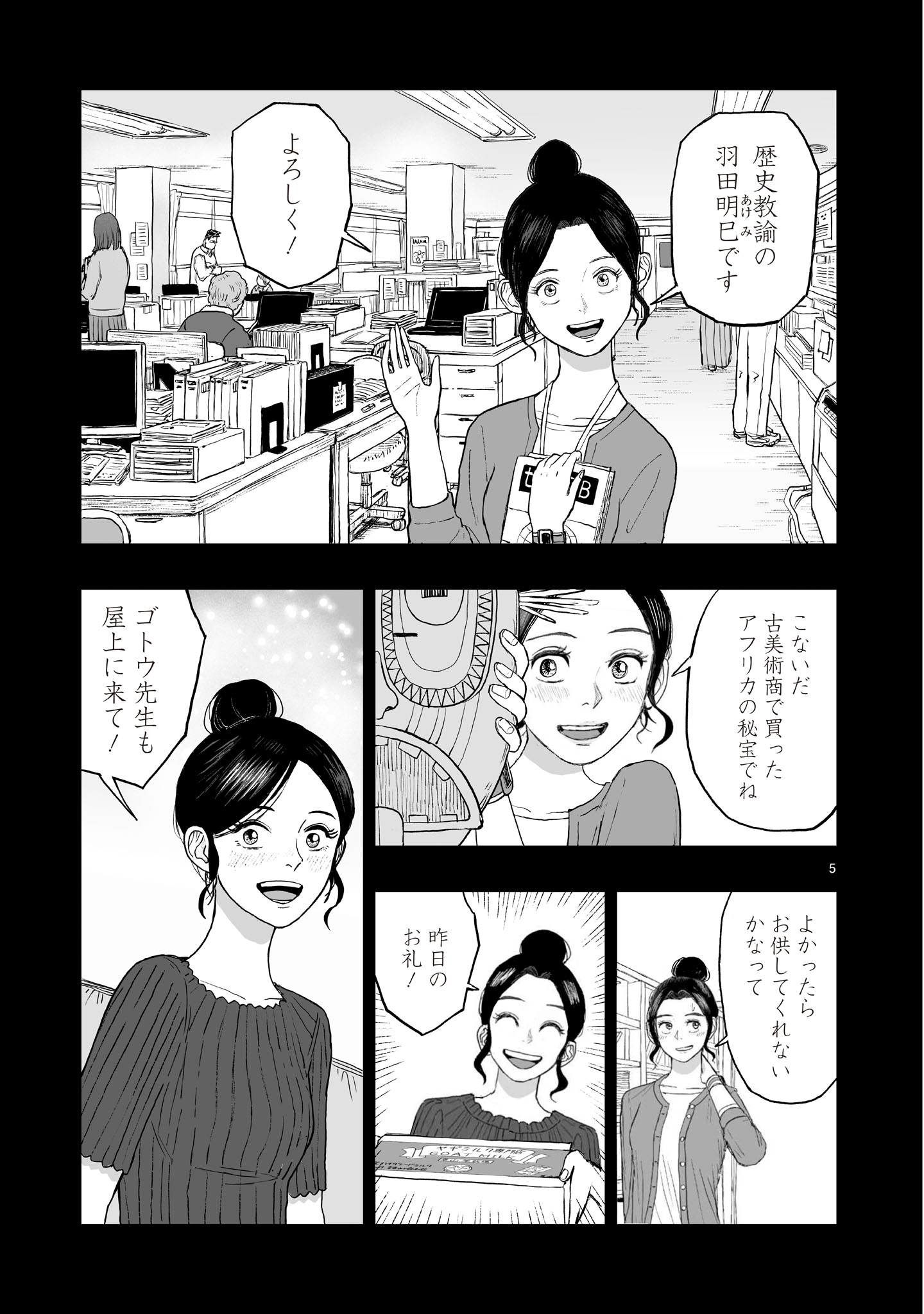 Read GOTOU-SENSEI TO INISHIE NO TSUNO Chapter 22 [High Quality / Full] - Page 5 - nicomanga.net