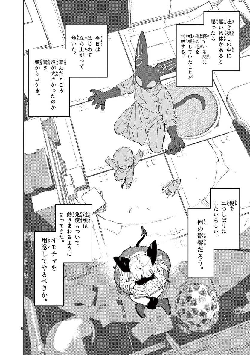 Read GIANT OJOUSAMA Chapter 83 [High Quality / Full] - Page 10 - nicomanga.com