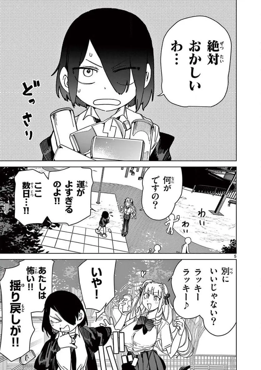 Read GIANT OJOUSAMA Chapter 128 [High Quality / Full] - Page 7 - nicomanga.com