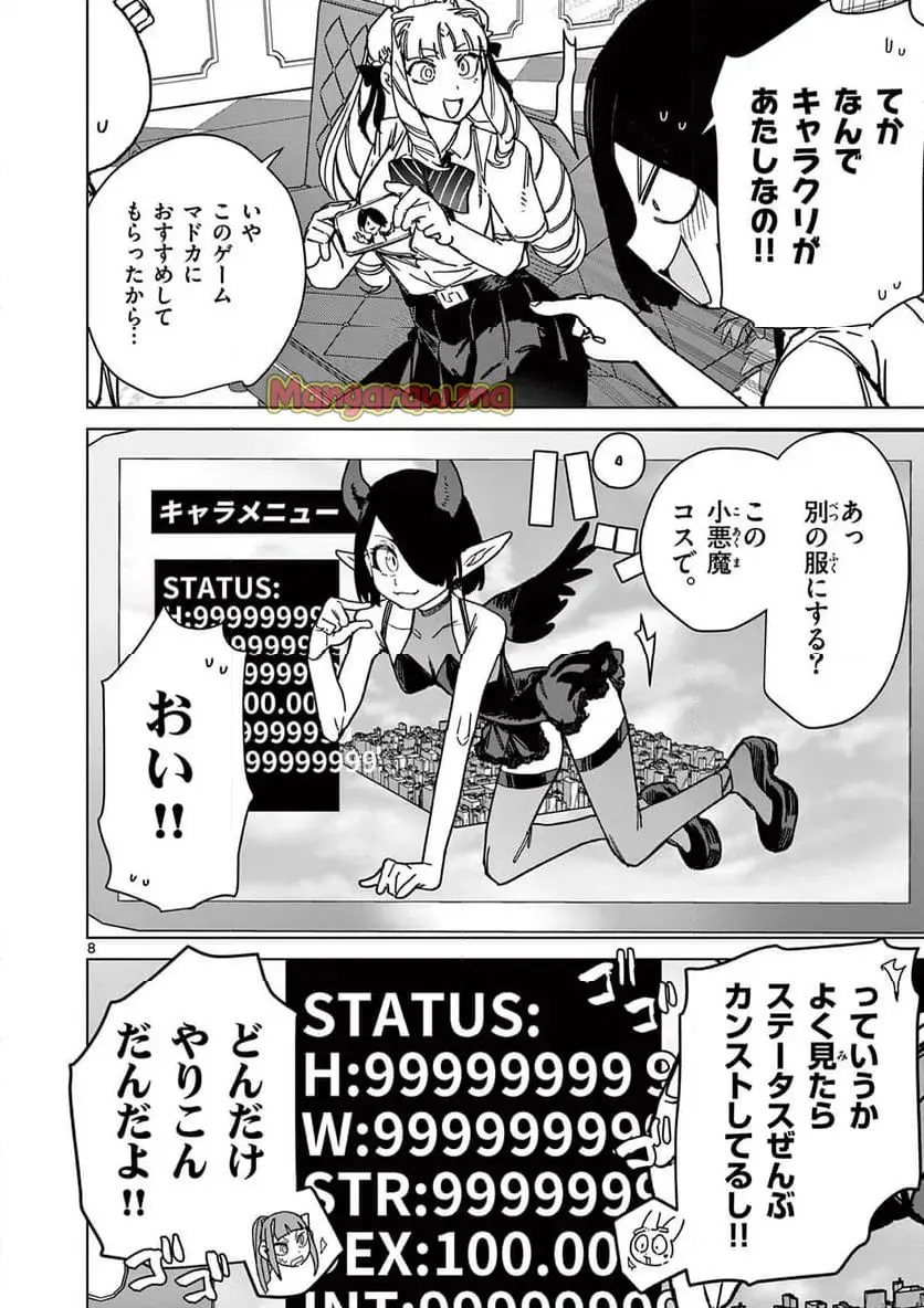 Read GIANT OJOUSAMA Chapter 130 [High Quality / Full] - Page 8 - nicomanga.com
