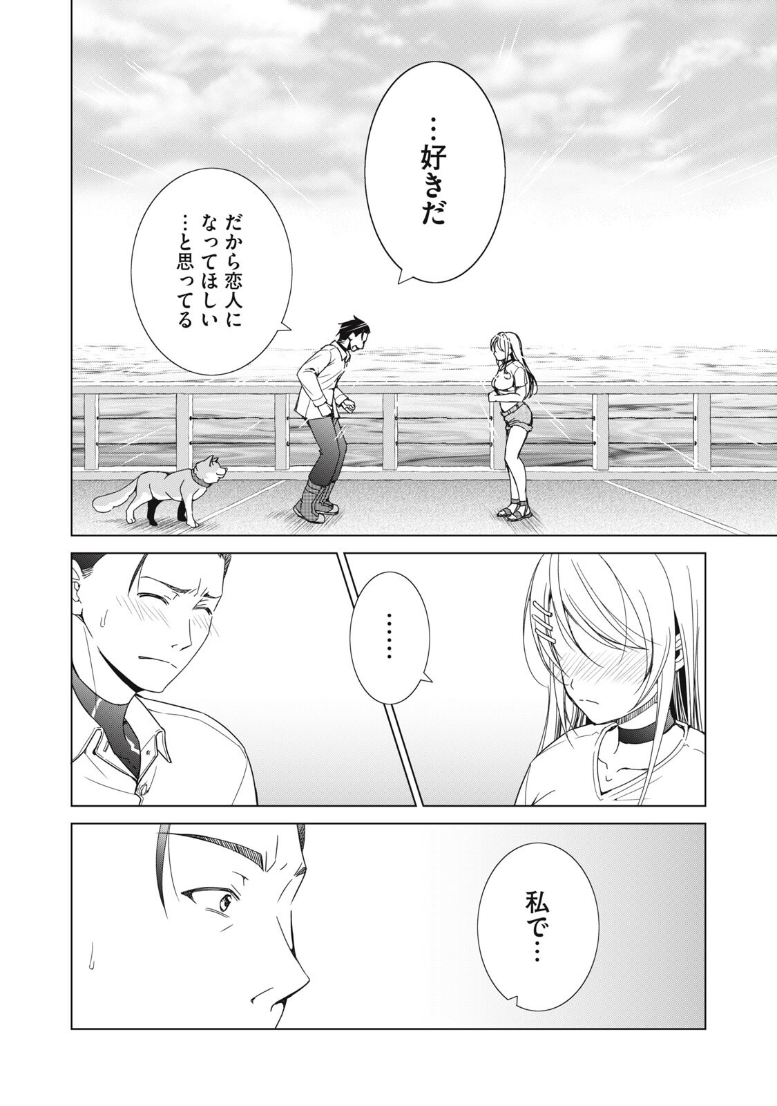DUNGEON CAMPER NO ORE, GYARU HAISHINSHA WO TASUKETARA BAZUTTA UENI MAINICHI GYARU GA MESHI WO KUI NI KURU Chapter 17 page 12 - nihonkuni.com