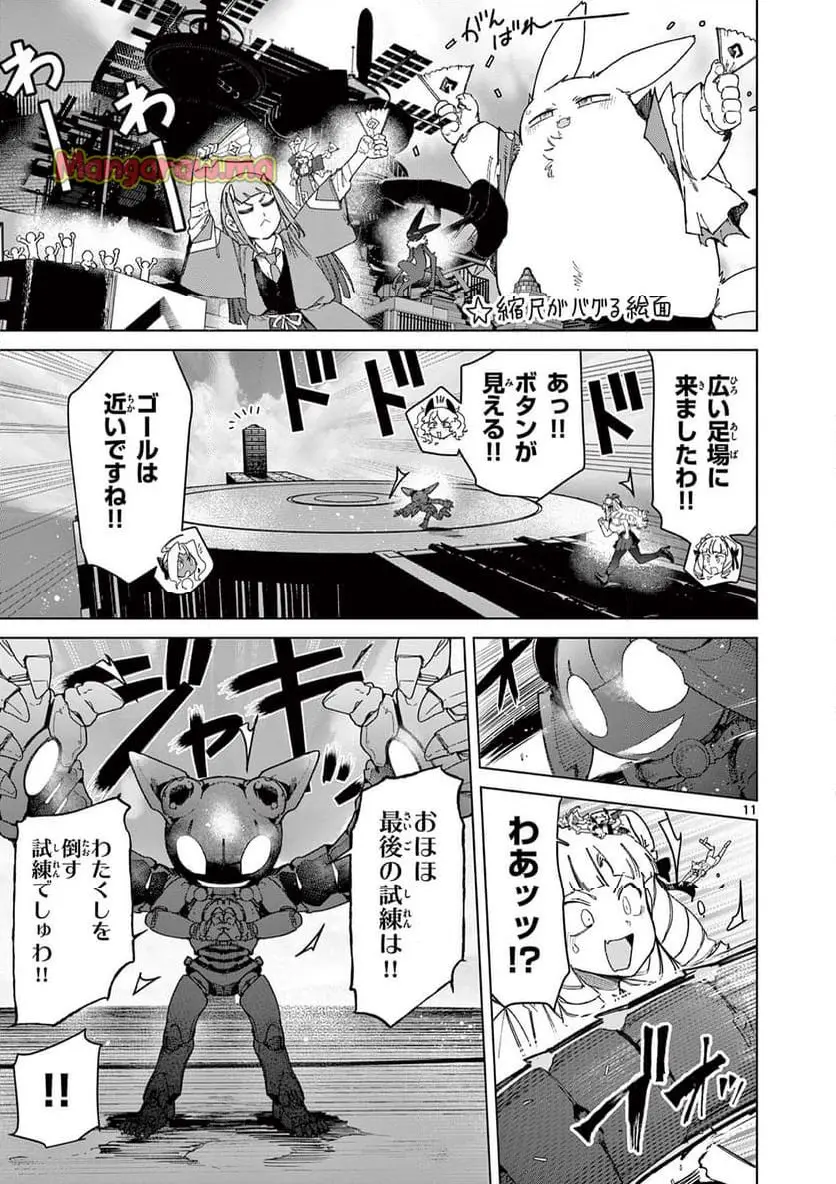 Read GIANT OJOUSAMA Chapter 139 [High Quality / Full] - Page 11 - nicomanga.com