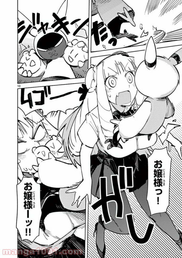 Read GIANT OJOUSAMA Chapter 2 [High Quality / Full] - Page 11 - nicomanga.com