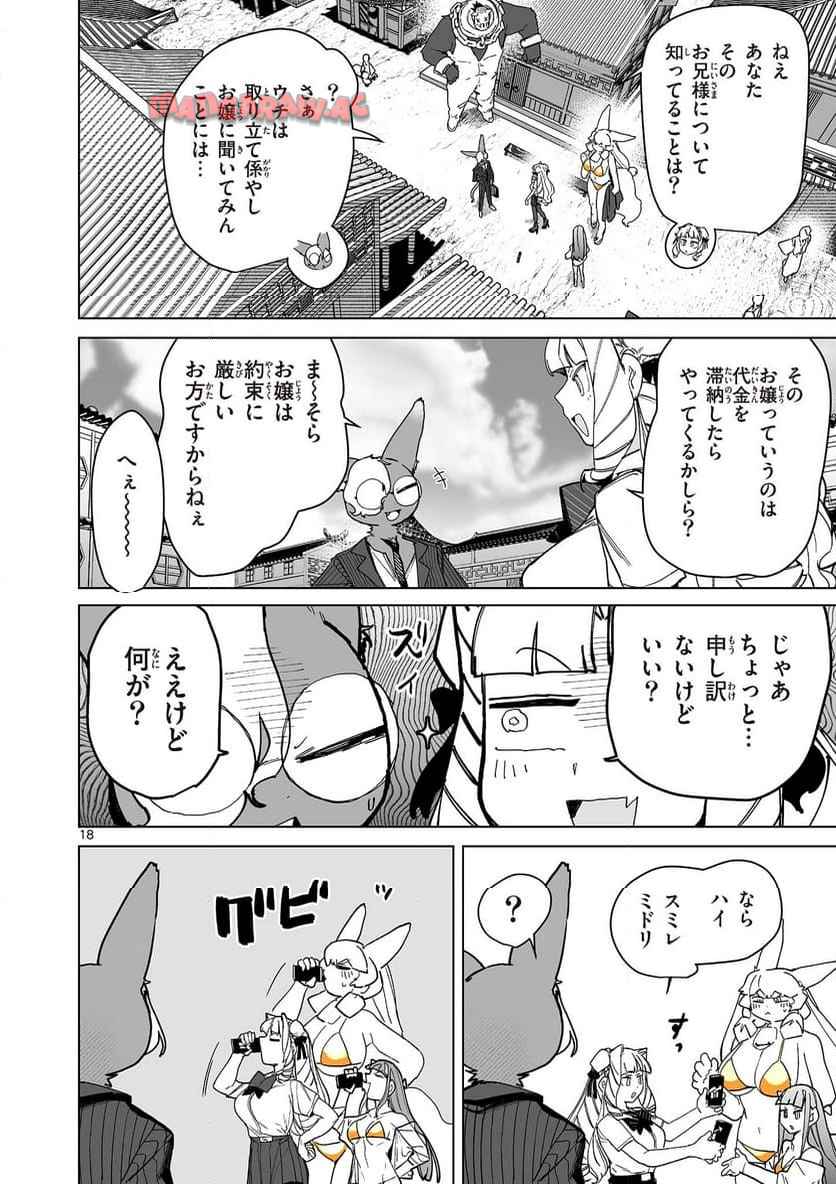 Read GIANT OJOUSAMA Chapter 145 [High Quality / Full] - Page 18 - nicomanga.com