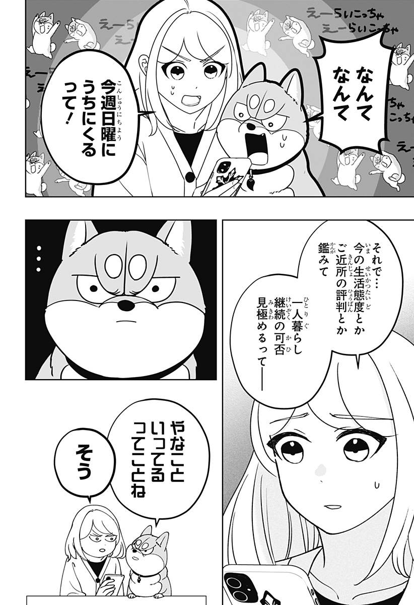 Read SHIBA-TSUKI BUKKEN Chapter 47 [High Quality / Full] - Page 22 - dark.nicomanga.com