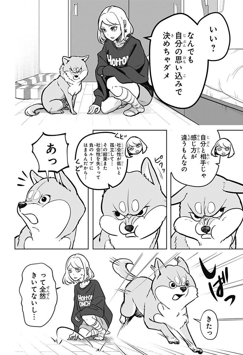Read SHIBA-TSUKI BUKKEN Chapter 2 [High Quality / Full] - Page 15 - dark.nicomanga.com