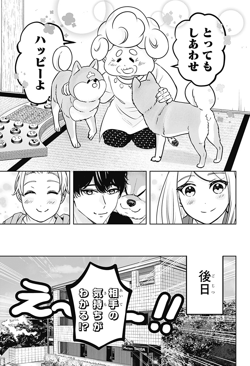 Read SHIBA-TSUKI BUKKEN Chapter 35 [High Quality / Full] - Page 23 - dark.nicomanga.com