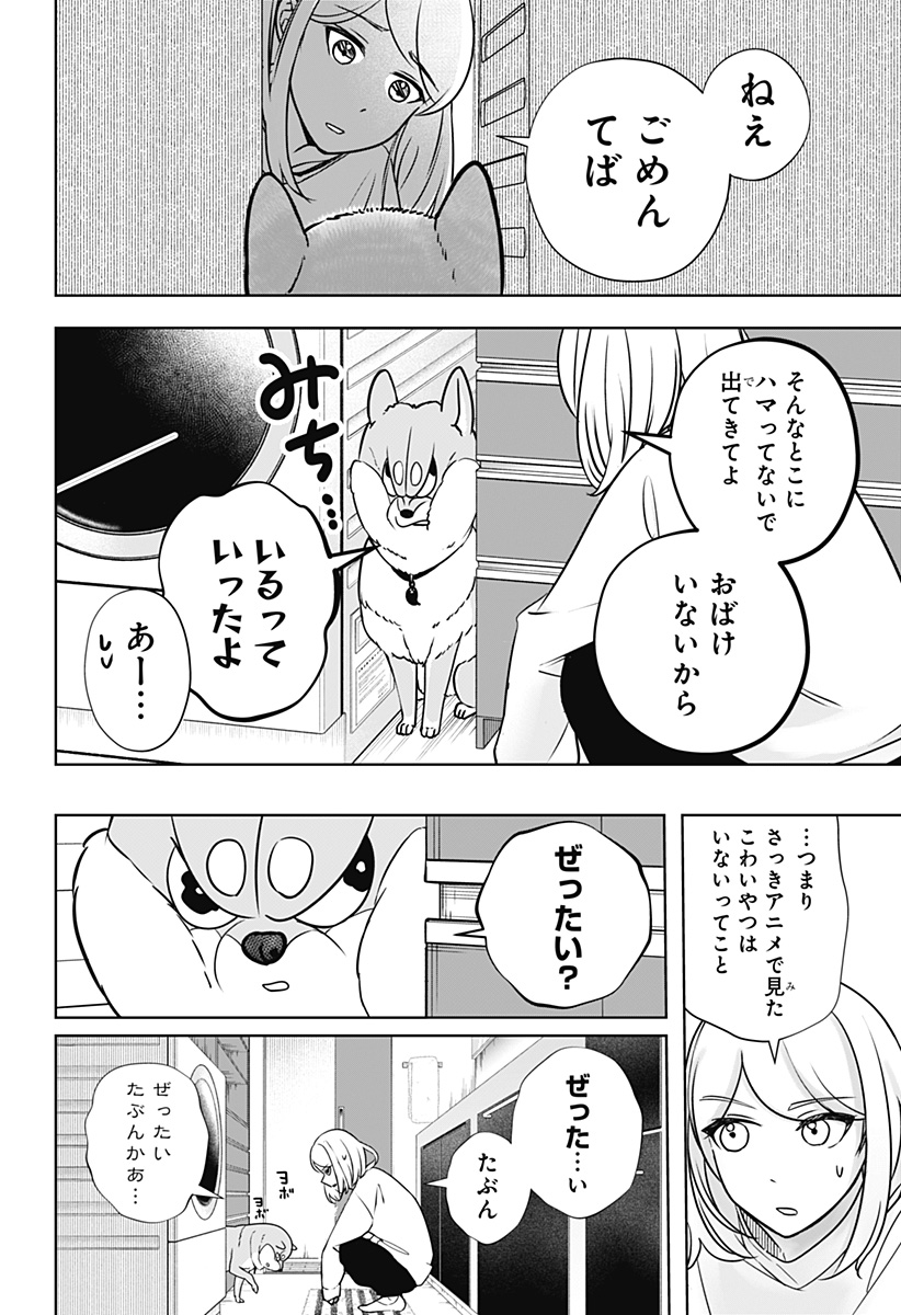 Read SHIBA-TSUKI BUKKEN Chapter 12 [High Quality / Full] - Page 6 - dark.nicomanga.com