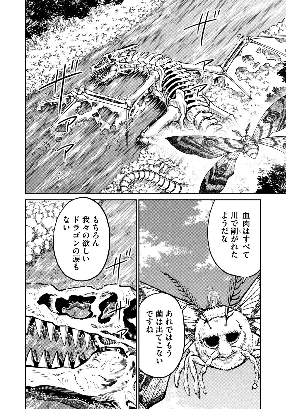 ISEKAI MACHI KOUJO MUSOU ~ SHINRAI TO JISSEKI NO ISEKAI FEIFUKU ~ Chapter 77 page 18 - nihonkuni.com