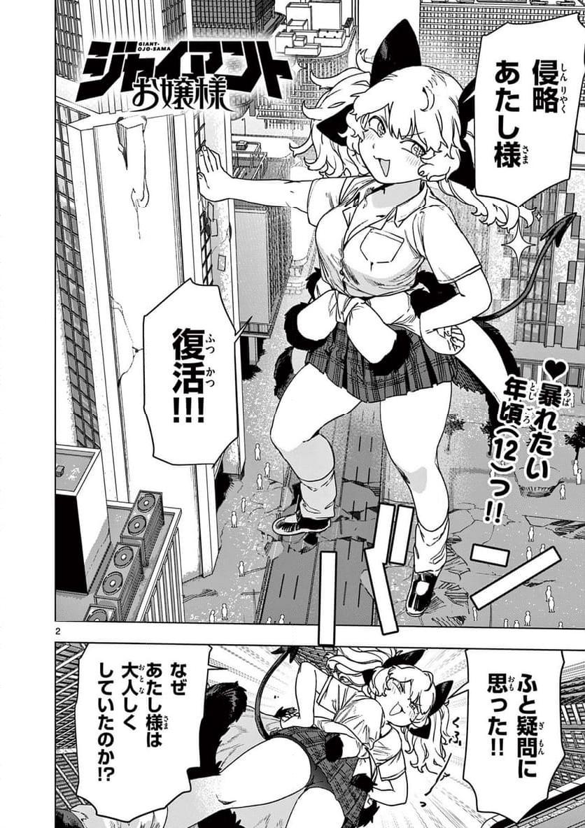 Read GIANT OJOUSAMA Chapter 105 [High Quality / Full] - Page 4 - nicomanga.com