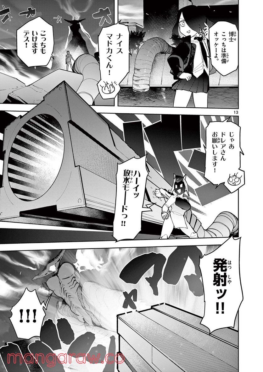 Read GIANT OJOUSAMA Chapter 28 [High Quality / Full] - Page 13 - nicomanga.com