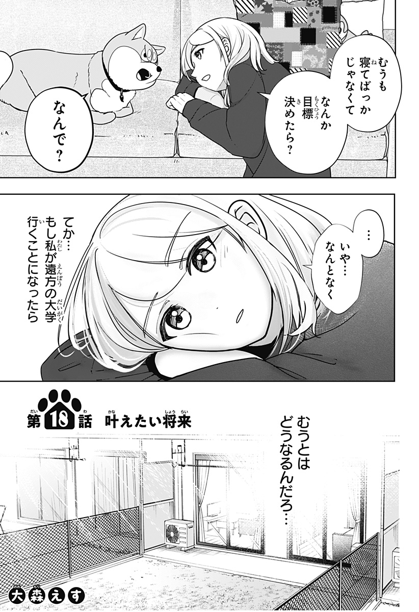 Read SHIBA-TSUKI BUKKEN Chapter 18 [High Quality / Full] - Page 3 - dark.nicomanga.com