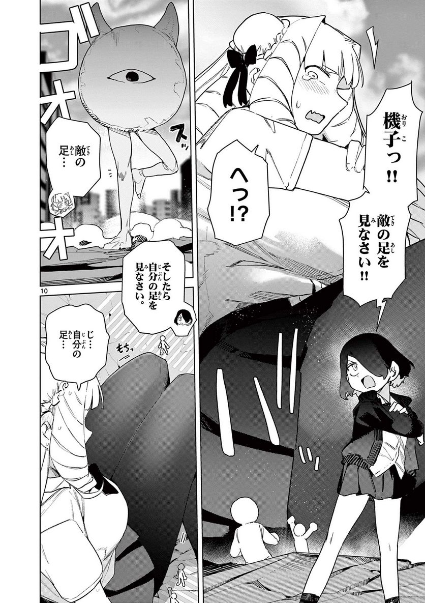 Read GIANT OJOUSAMA Chapter 80 [High Quality / Full] - Page 10 - nicomanga.com