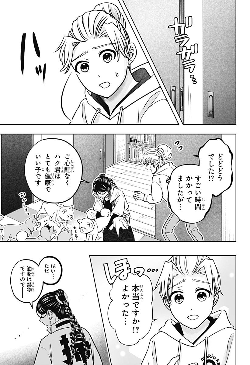 Read SHIBA-TSUKI BUKKEN Chapter 39 [High Quality / Full] - Page 29 - nicomanga.net
