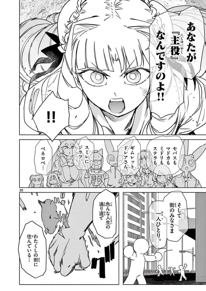 Read GIANT OJOUSAMA Chapter 100 [High Quality / Full] - Page 20 - nicomanga.com