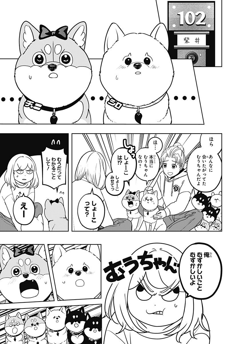 Read SHIBA-TSUKI BUKKEN Chapter 43 [High Quality / Full] - Page 17 - dark.nicomanga.com