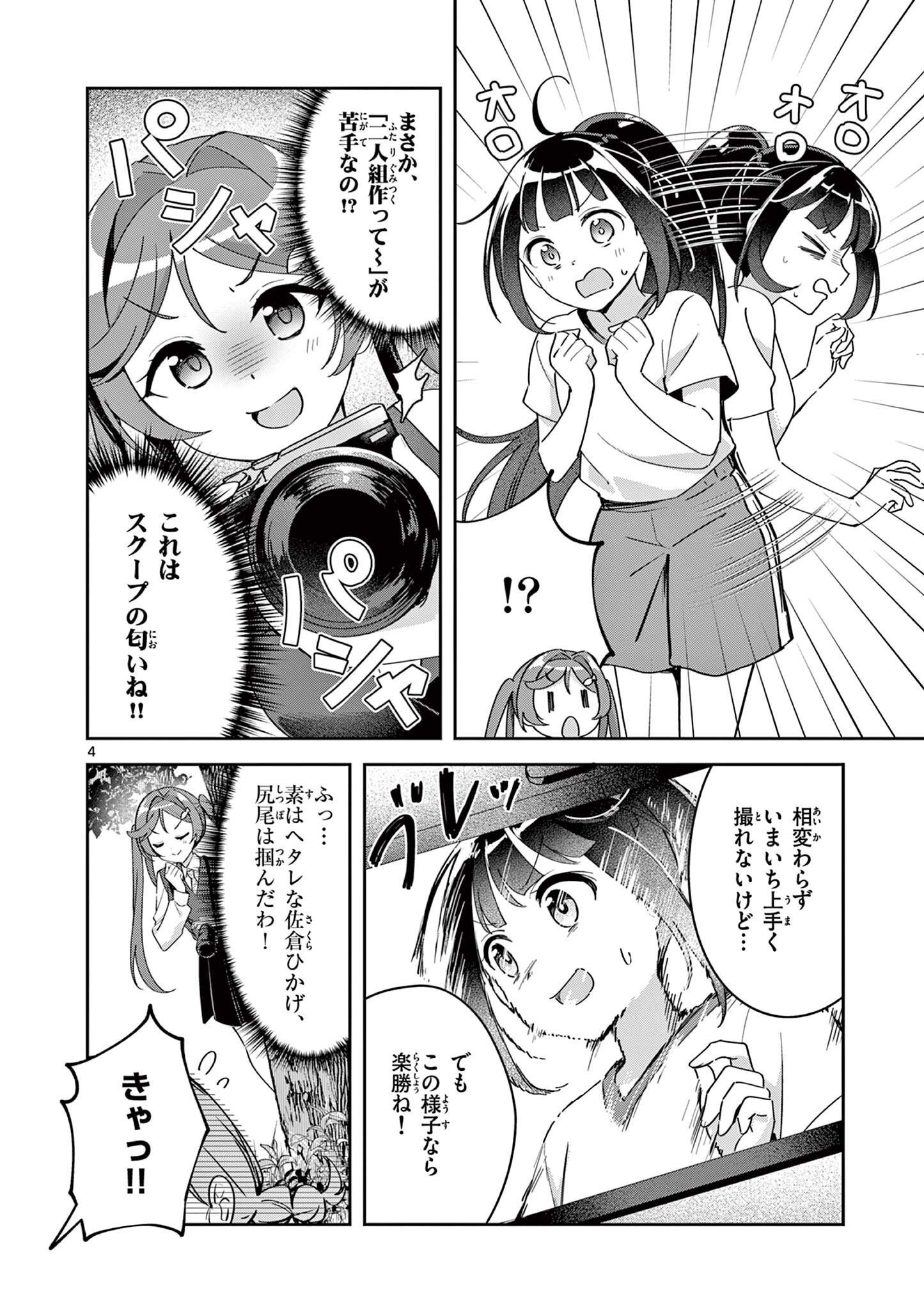 KYOU MO BAREZU NI SUGOSETA! Chapter 10 page 4 - nihonkuni.com