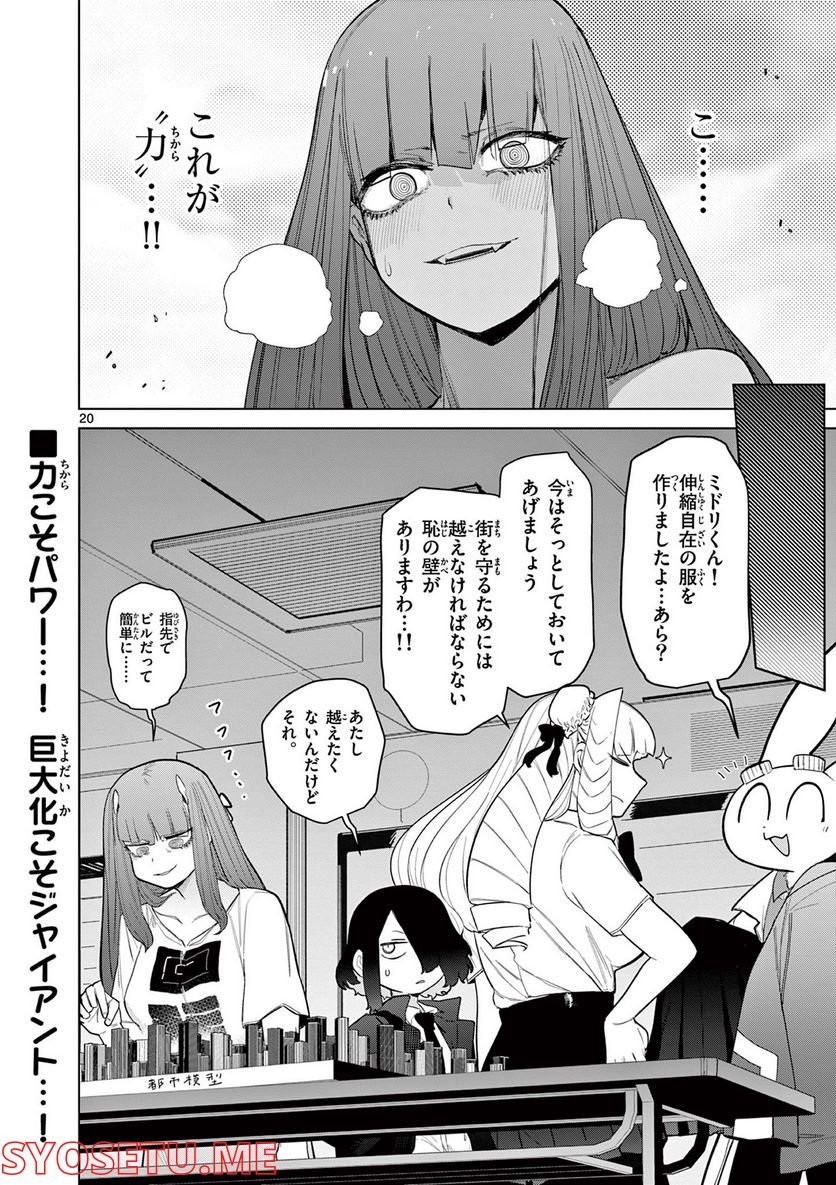 Read GIANT OJOUSAMA Chapter 47 [High Quality / Full] - Page 21 - nicomanga.com