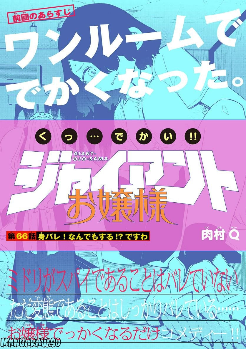Read GIANT OJOUSAMA Chapter 66 [High Quality / Full] - Page 1 - nicomanga.com