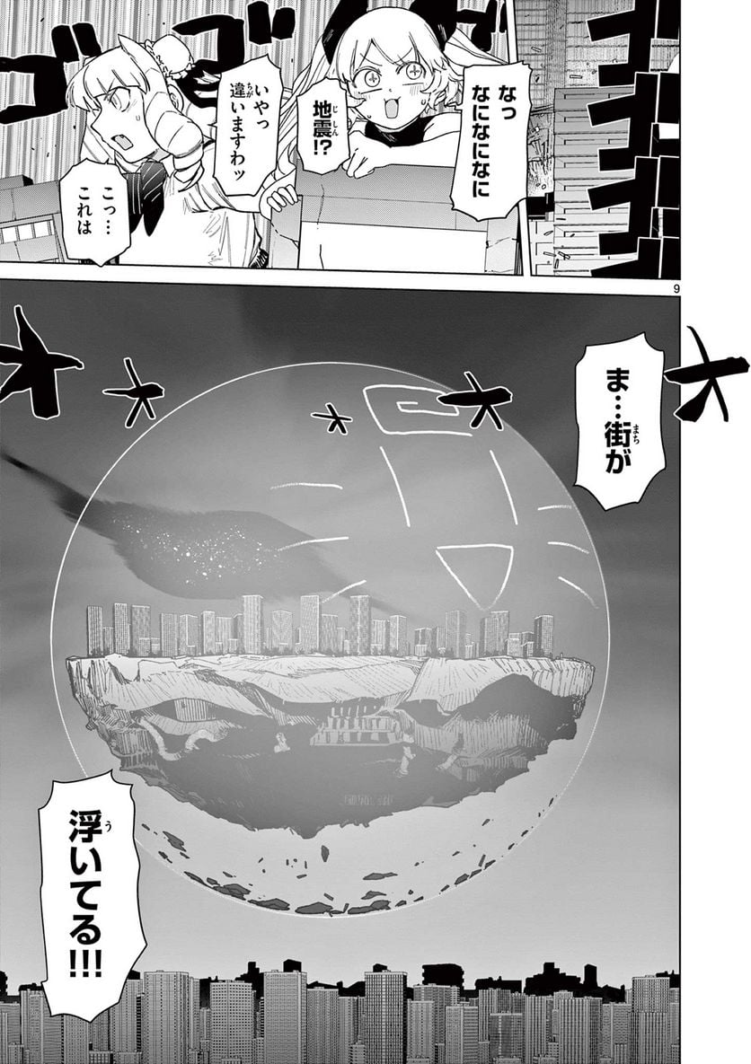 Read GIANT OJOUSAMA Chapter 56 [High Quality / Full] - Page 13 - nicomanga.com