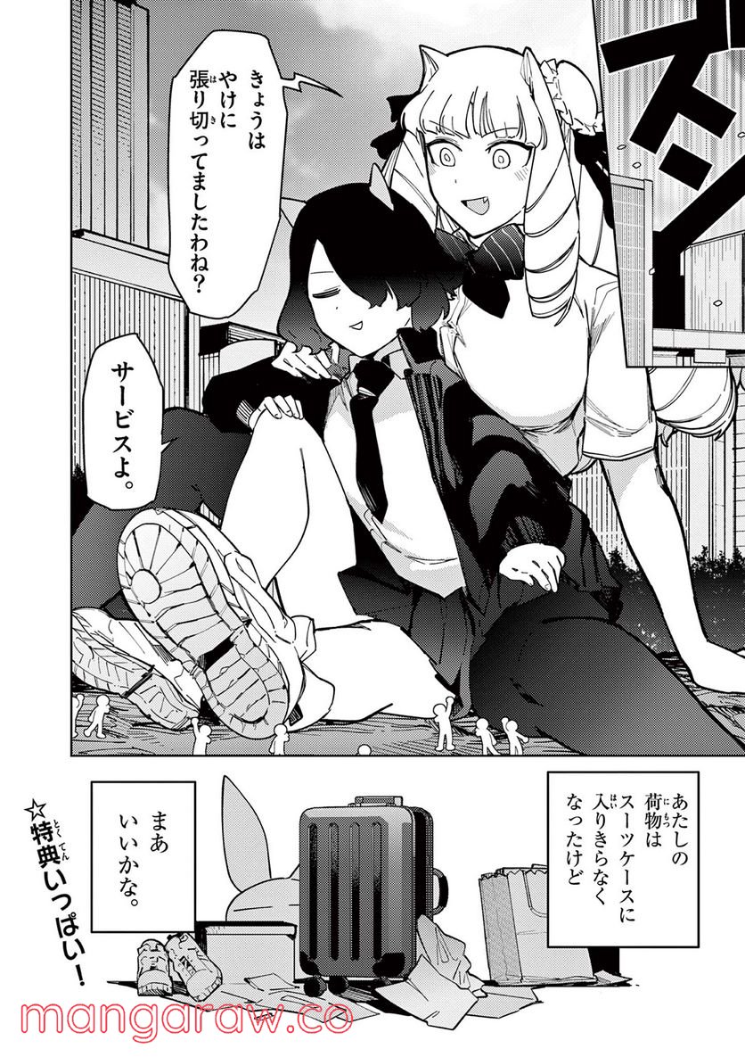 Read GIANT OJOUSAMA Chapter 32 [High Quality / Full] - Page 17 - nicomanga.com