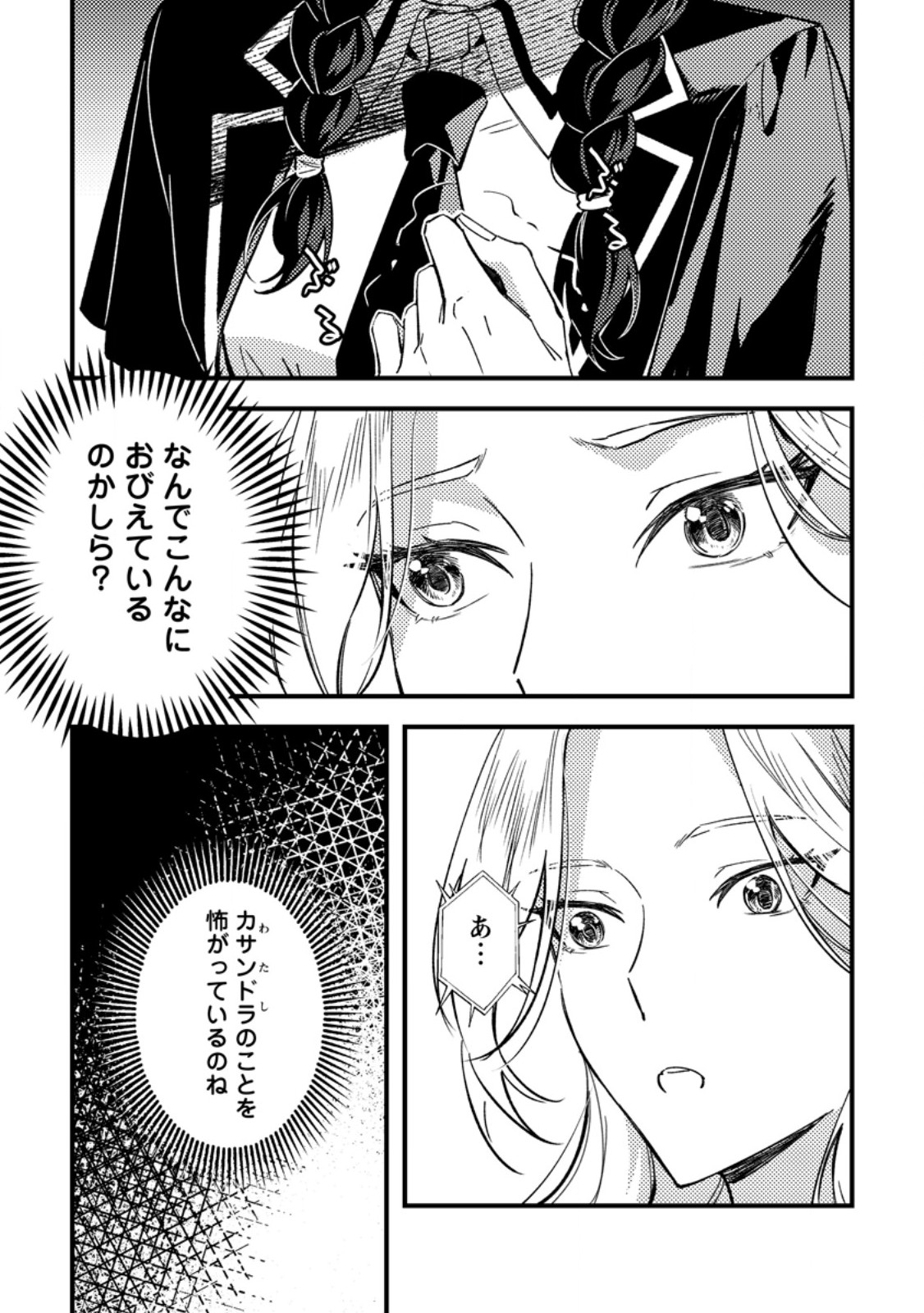 AKUYAKU REIJOU TTE NO WA KOU YARU NO YO Chapter 4.1 - Page 3