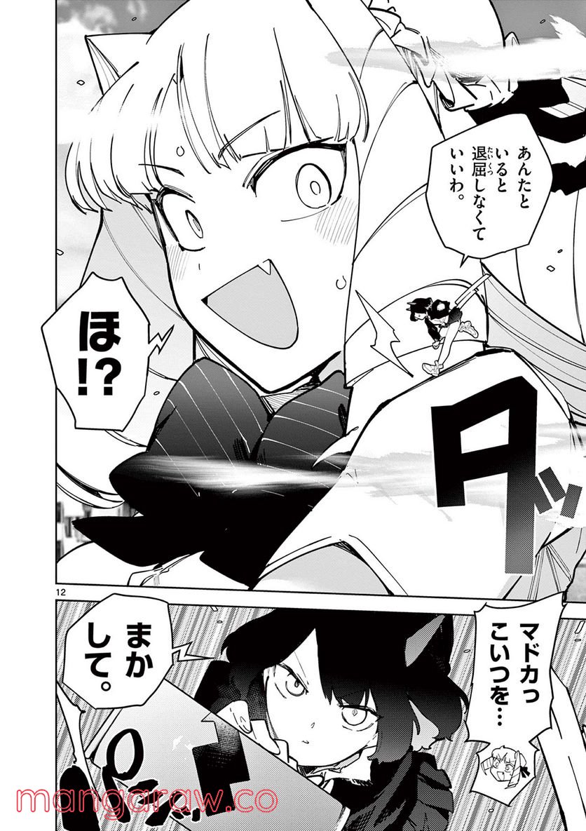 Read GIANT OJOUSAMA Chapter 32 [High Quality / Full] - Page 13 - nicomanga.com