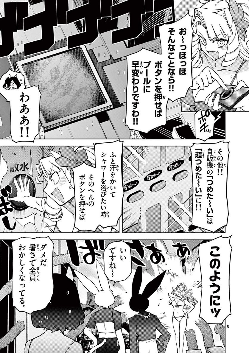 Read GIANT OJOUSAMA Chapter 40 [High Quality / Full] - Page 6 - nicomanga.com