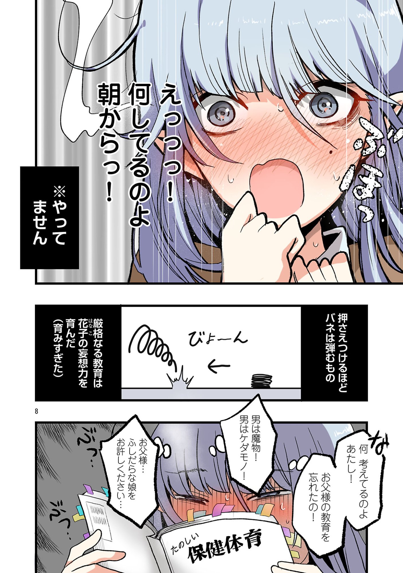 SEYAKATE TAMAYO CHAN WA KOI GA SHITAI Chapter 5 - Page 8