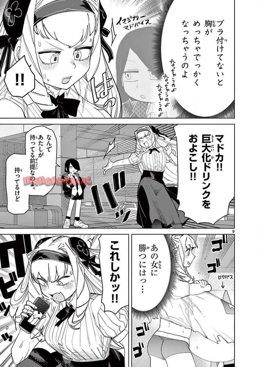 Read GIANT OJOUSAMA Chapter 146 [High Quality / Full] - Page 9 - nicomanga.com