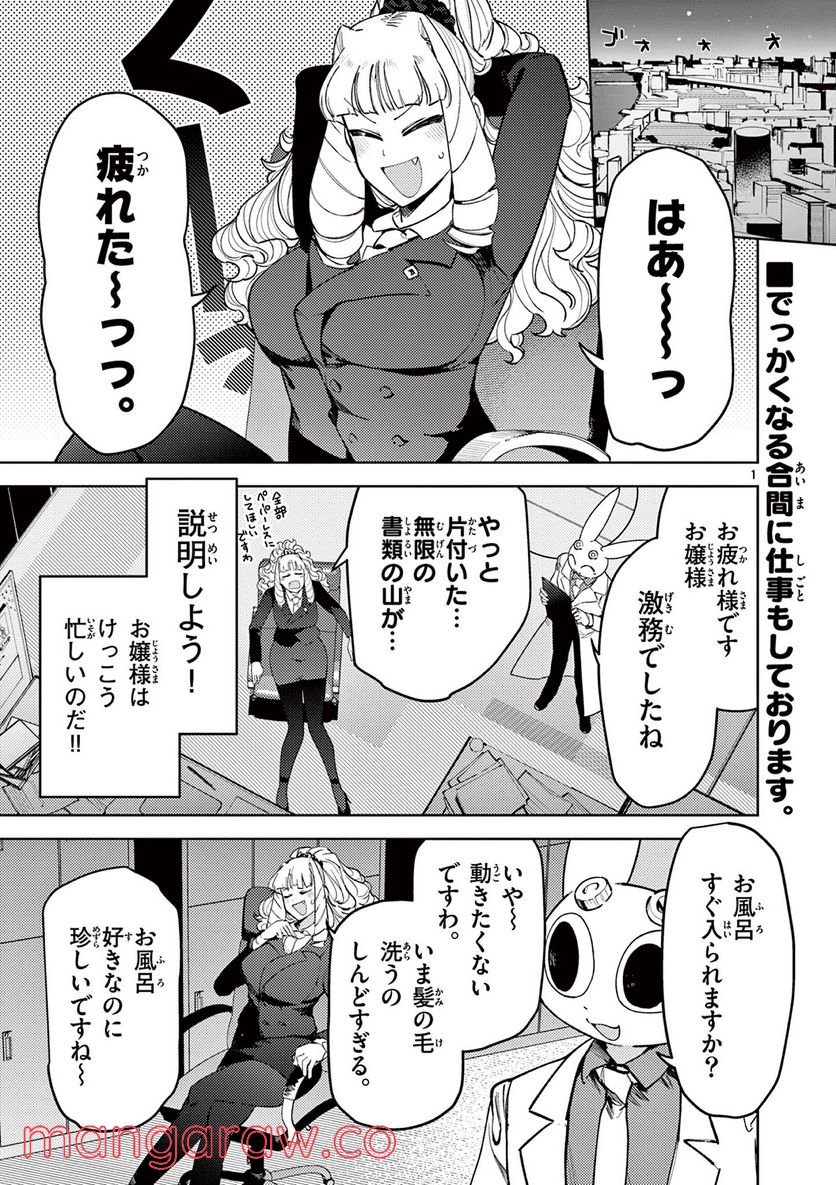 Read GIANT OJOUSAMA Chapter 37 [High Quality / Full] - Page 1 - nicomanga.com