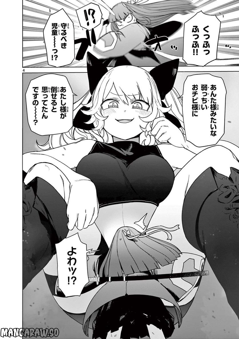Read GIANT OJOUSAMA Chapter 62 [High Quality / Full] - Page 6 - nicomanga.com