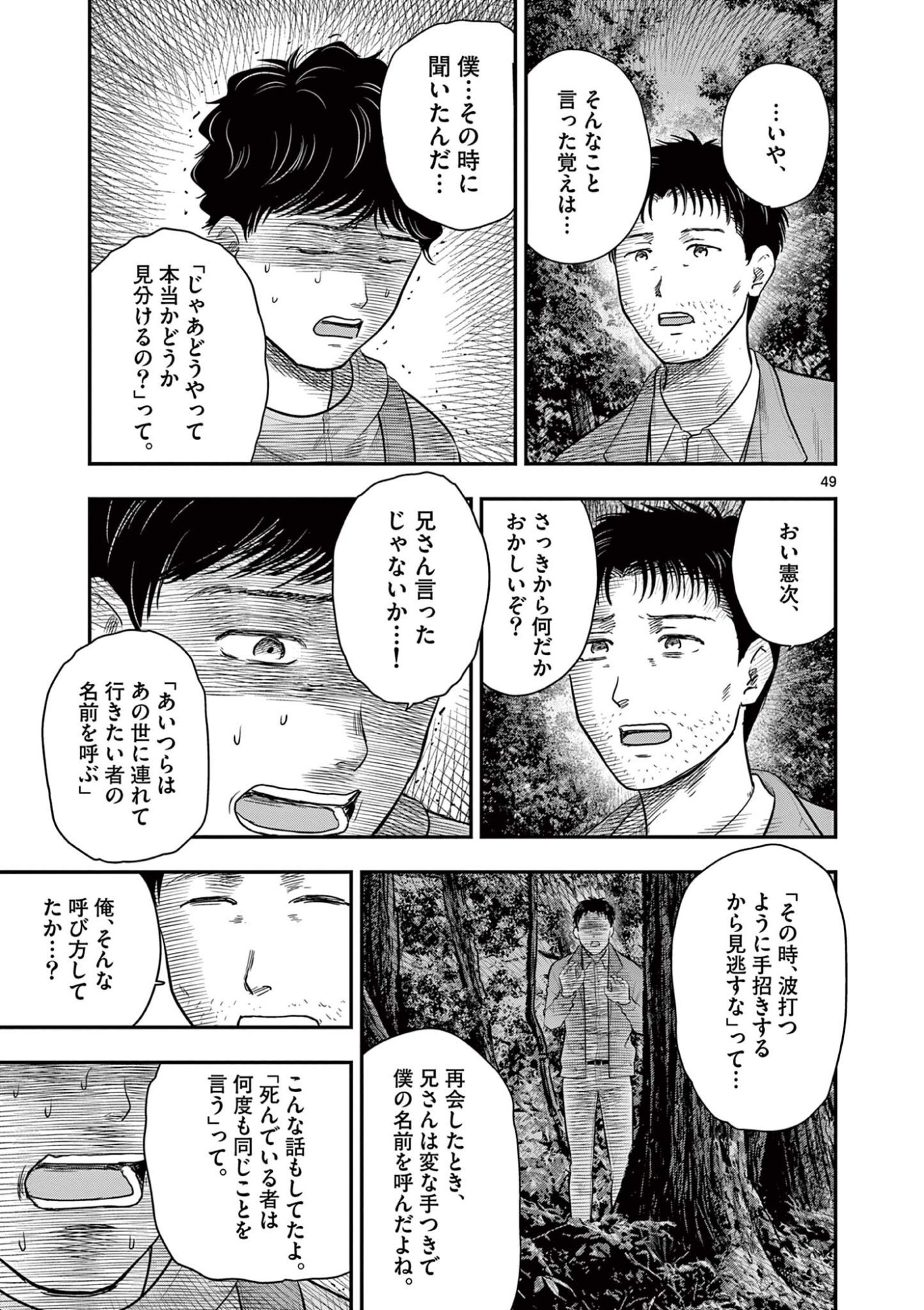 ENDAN YOBANASHI - RAW Chapter 43.6 page 10 - nihonkuni.com