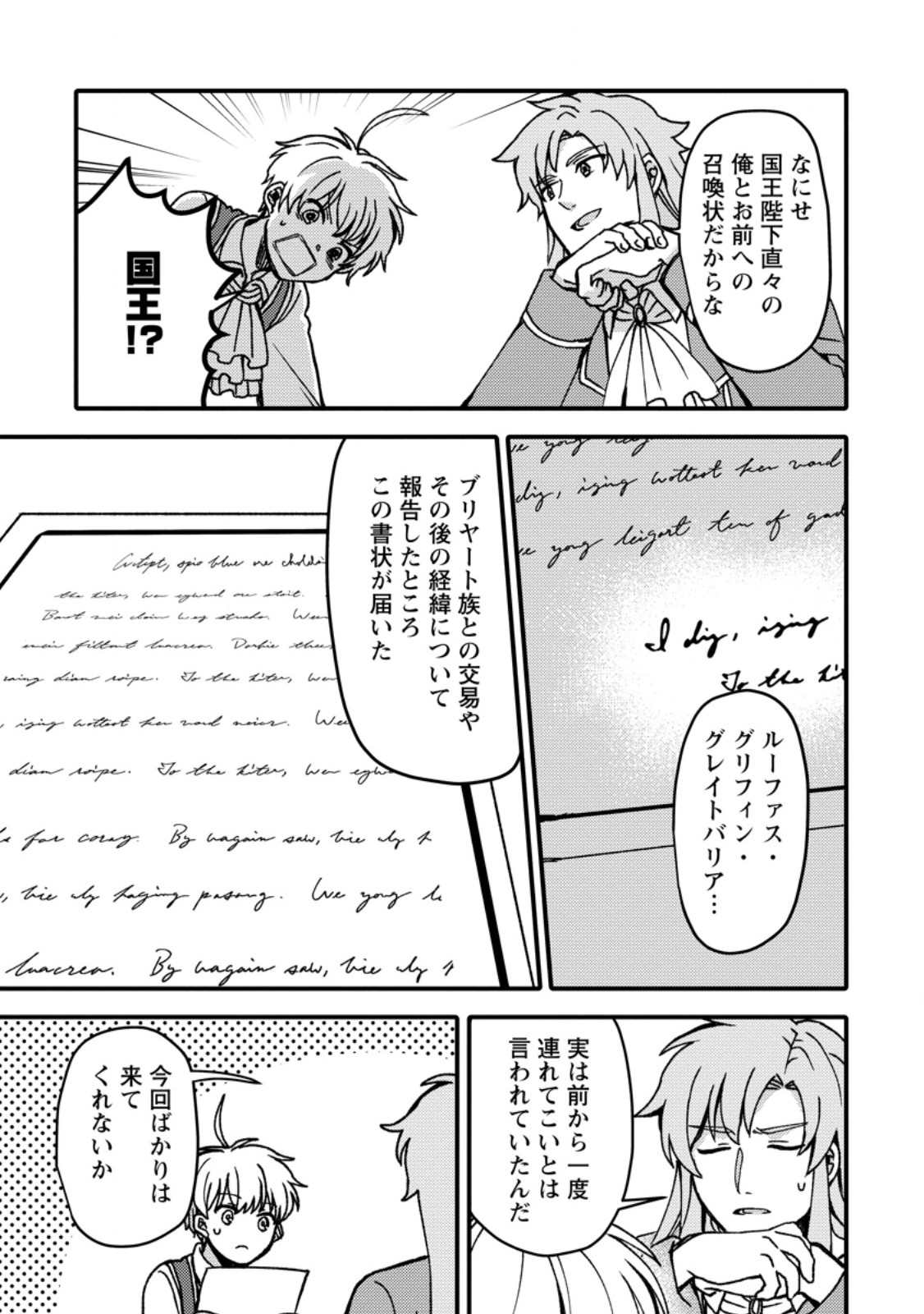 “ARU TEIDO (?) NO MAHOU NO SAINOU” DE KONDO KOSO ISEKAI DE SLOW LIFE O OKURIMASU Chapter 27.1 page 3 - nihonkuni.com