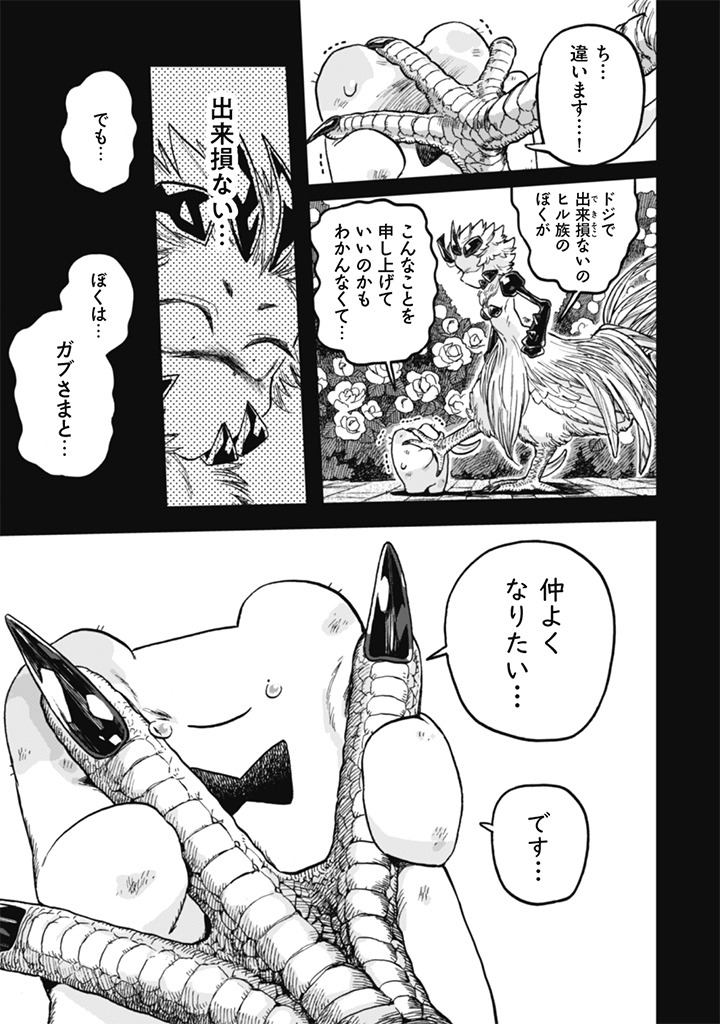 NADERU DAKE NO OSHIGOTO DESU! Chapter 24 page 13 - nihonkuni.com