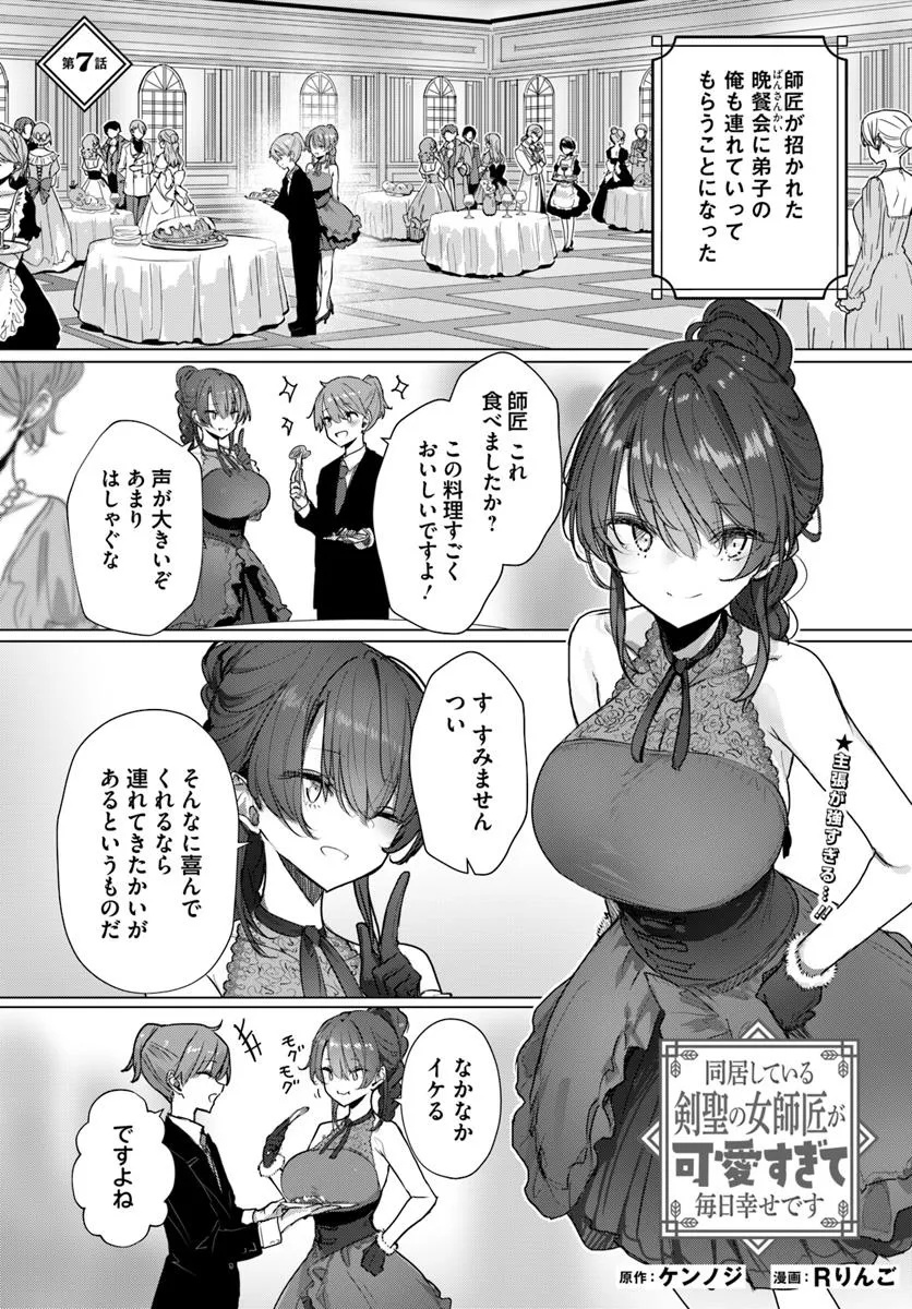 Read DOUKYO SHITEIRU KENSEI NO ONNA SHISHOU GA KAWAISUGITE MAINICHI SHIAWASE DESU Chapter 7 [High Quality / Full] - Page 1 - nicomanga.net