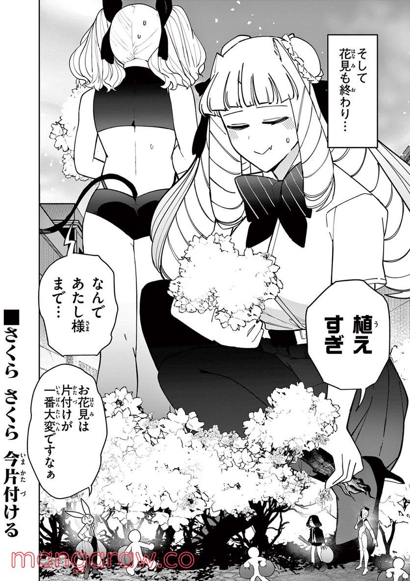 Read GIANT OJOUSAMA Chapter 30 [High Quality / Full] - Page 16 - nicomanga.com