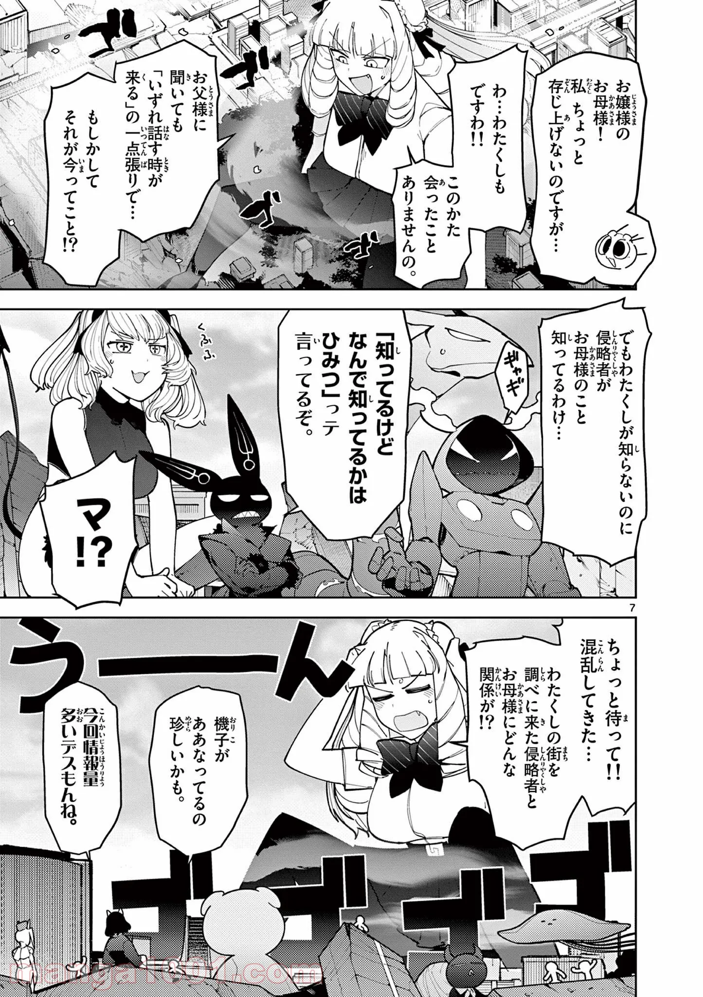 Read GIANT OJOUSAMA Chapter 25 [High Quality / Full] - Page 8 - nicomanga.com