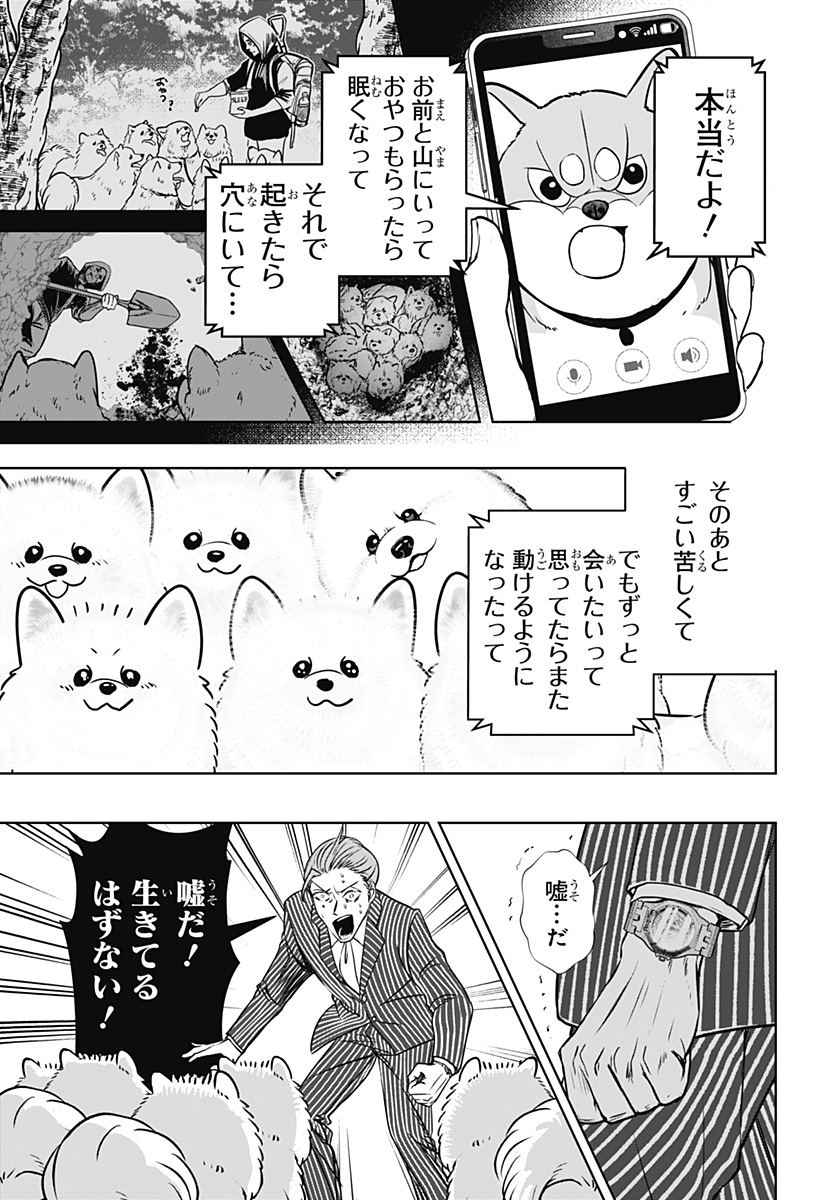 Read SHIBA-TSUKI BUKKEN Chapter 24 [High Quality / Full] - Page 17 - dark.nicomanga.com