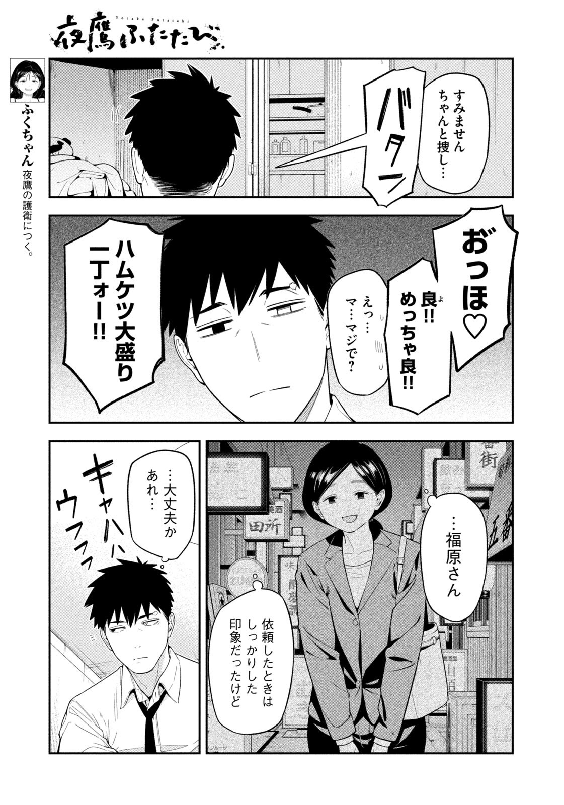 YOTAKA FUTATABI Chapter 17 - Page 5