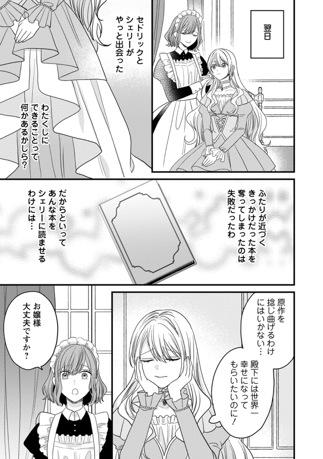MOB KATEIKYOUSHI NO WATAKUSHI, OSHI NO DAISAN OUJI NI DEKI AI SAREMASHITA Chapter 6.3 page 5 - nihonkuni.com